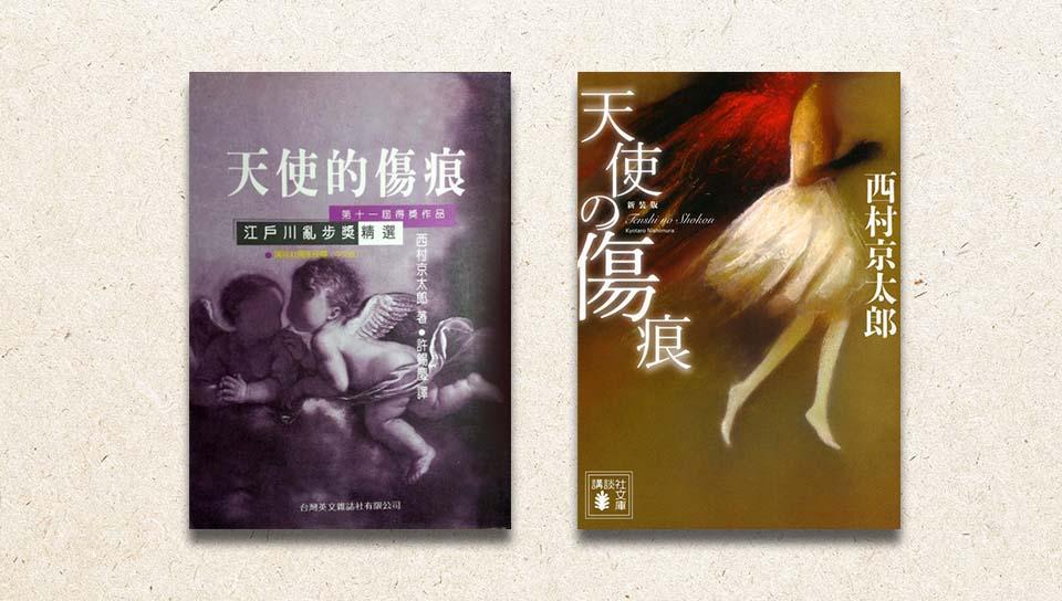 書評書目| 不只是時刻表詭計，更